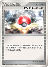 モンスターボール