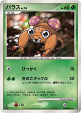 パラス（DP2 /）