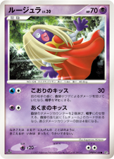 ルージュラ（DP3 /）