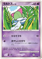 ラルトス（DP3 /）