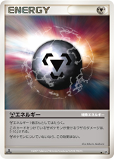 特殊鋼エネルギー（DP3 /）