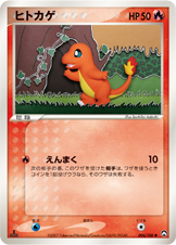 ヒトカゲ（WCP 006/108）