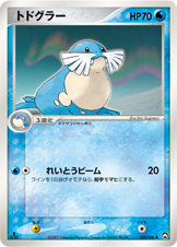 トドグラー（WCP 021/108）