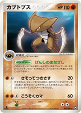 カブトプス（WCP 047/108）