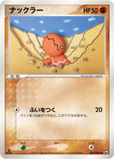 ナックラー（WCP 050/108）