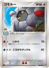 コモルー（WCP 080/108）