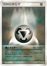 特殊鋼エネルギー（WCP 102/108）