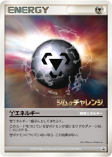 特殊鋼エネルギー（DPP /）