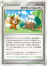 ポケモンパルシティ（DPP /）