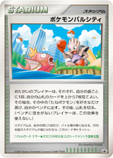 ポケモンパルシティ（DPP /）