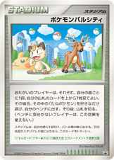 ポケモンパルシティ（DPP /）