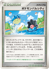 ポケモンパルシティ（DPP /）