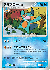 ヌマクロー（DP4 /）