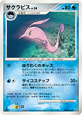 サクラビス