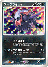 ダークライ（DP4 /）