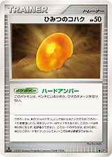 ひみつのコハク（DP4 /）