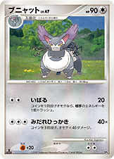 ブニャット（DP4 /）