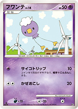フワンテ（DP5 /）