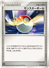 モンスターボール（DPs-Sg 011/014）