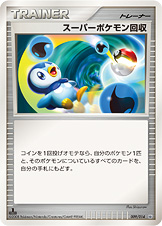 スーパーポケモン回収（DPs-Sd 009/014）