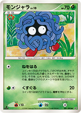 モンジャラ（DPs-B 001/092）