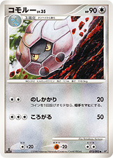 コモルー（DPs-B 073/092）
