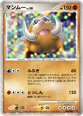 マンムー（MPS08 006/009）