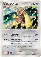 ミミロップ（DPP /）
