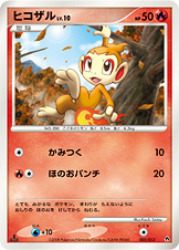 ヒコザル（DPt-EPd 002/013）