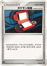 ポケモン図鑑HANDY910is（DPt-EPp 012/013）