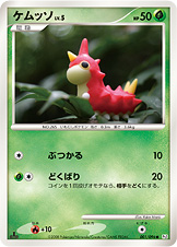 ケムッソ（DPt1-B 001/096）