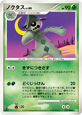 ノクタス（DPt1-B 010/096）