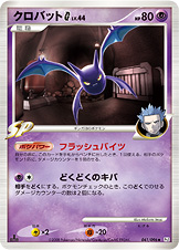 クロバットG[ギンガ]（DPt1-B 041/096）