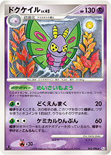 ドクケイル（DPt1-B 042/096）