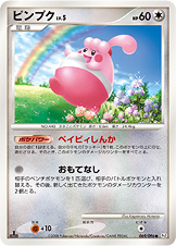 ピンプク（DPt1-B 069/096）