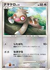 ナマケロ（DPt1-B 072/096）