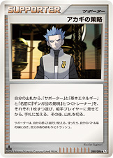 アカギの策略（DPt1-B 089/096）