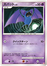 ズバット（DPt-GBhi 007/013）
