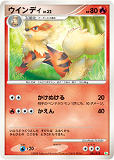 ウインディ（DPt-GBna 004/014）