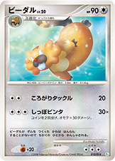 ビーダル（DPt-GBna 010/014）