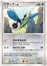 ペラップ（DPt-GBpi 009/015）