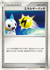 エネルギーパッチ（DPt-GBpi 010/015）