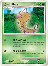 ビードル（DPt2-B 001/090）