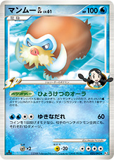 マンムーGL［ジムリーダー］（DPt2-B 025/090）