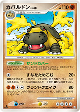 カバルドン（DPt2-B 055/090）