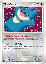 ゴンベ（DPt2-B 069/090）