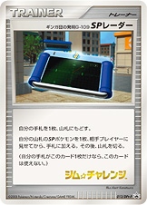 ギンガ団の発明G-109 SPレーダー（DPtP /）
