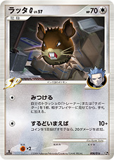 ラッタG[ギンガ]（DPt3-Sl 008/016）