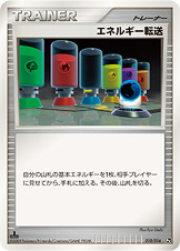 エネルギー転送（DPt3-Sl 010/016）