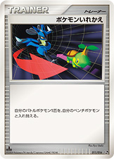 ポケモンいれかえ（DPt3-Sl 011/016）